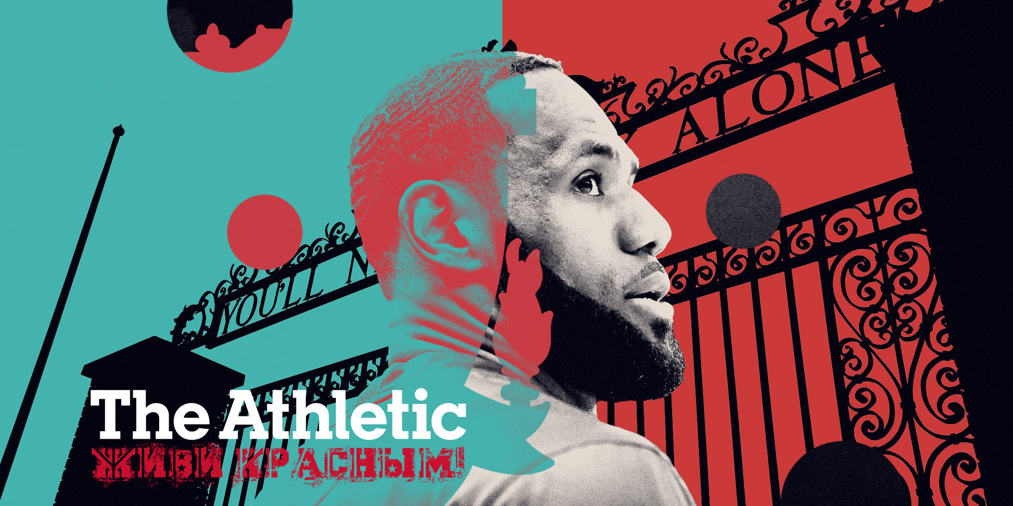 Ливерпуль, Леброн Джеймс, премьер-лига Англия, Лига чемпионов УЕФА, травмы, трансферы, Юрген Клопп