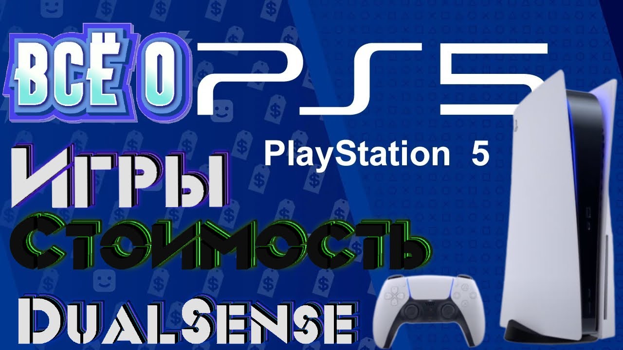 DualSense, Компьютерная техника, компьютерные игры, Тизеры игр, Анонсы игр, PlayStation 5, Sony PlayStation, Xbox Series X, технологии, Nintendo Switch
