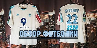 Игровая футболка Олимпик Марсель 2003 / 2004, Дмитрий Сычёв