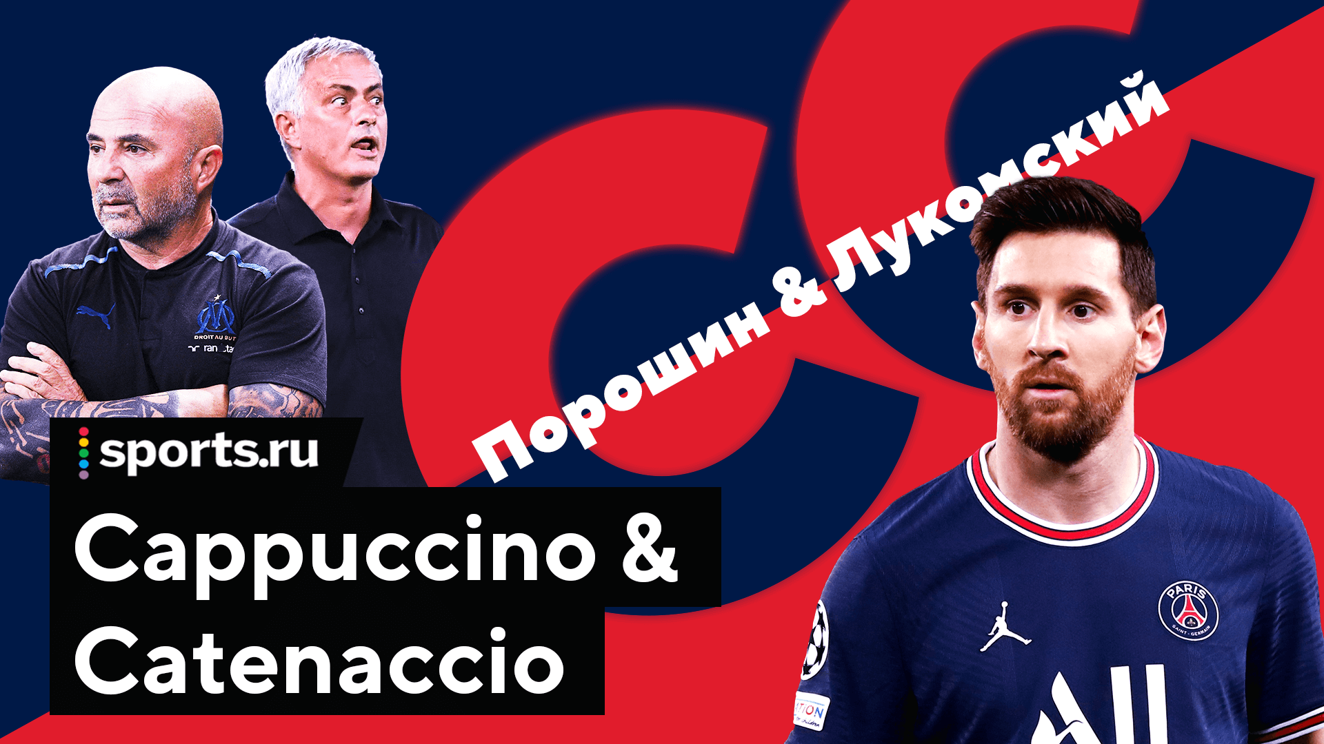 10 стартапов сезона от Cappuccino &amp; Catenaccio: «ПСЖ» – ярчайший, «Марсель» – главный для гиков