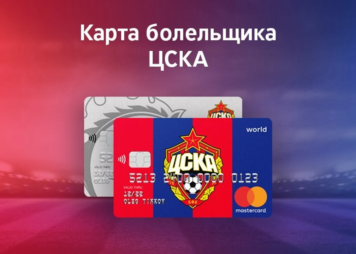 цска тиньков