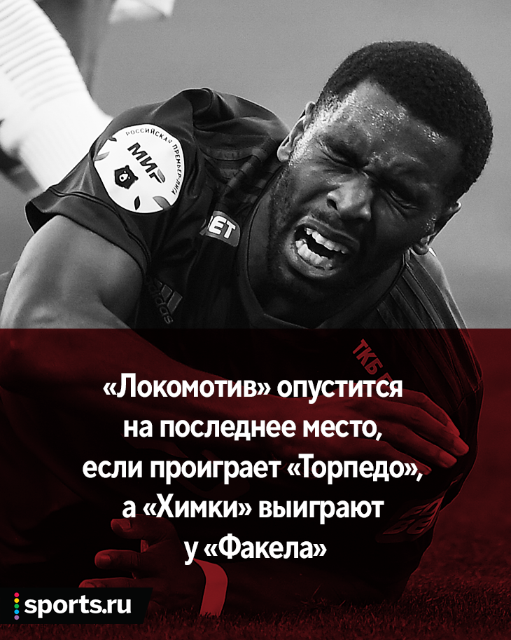 «Локо» может упасть на последнее место уже в этом туре. Расклады!