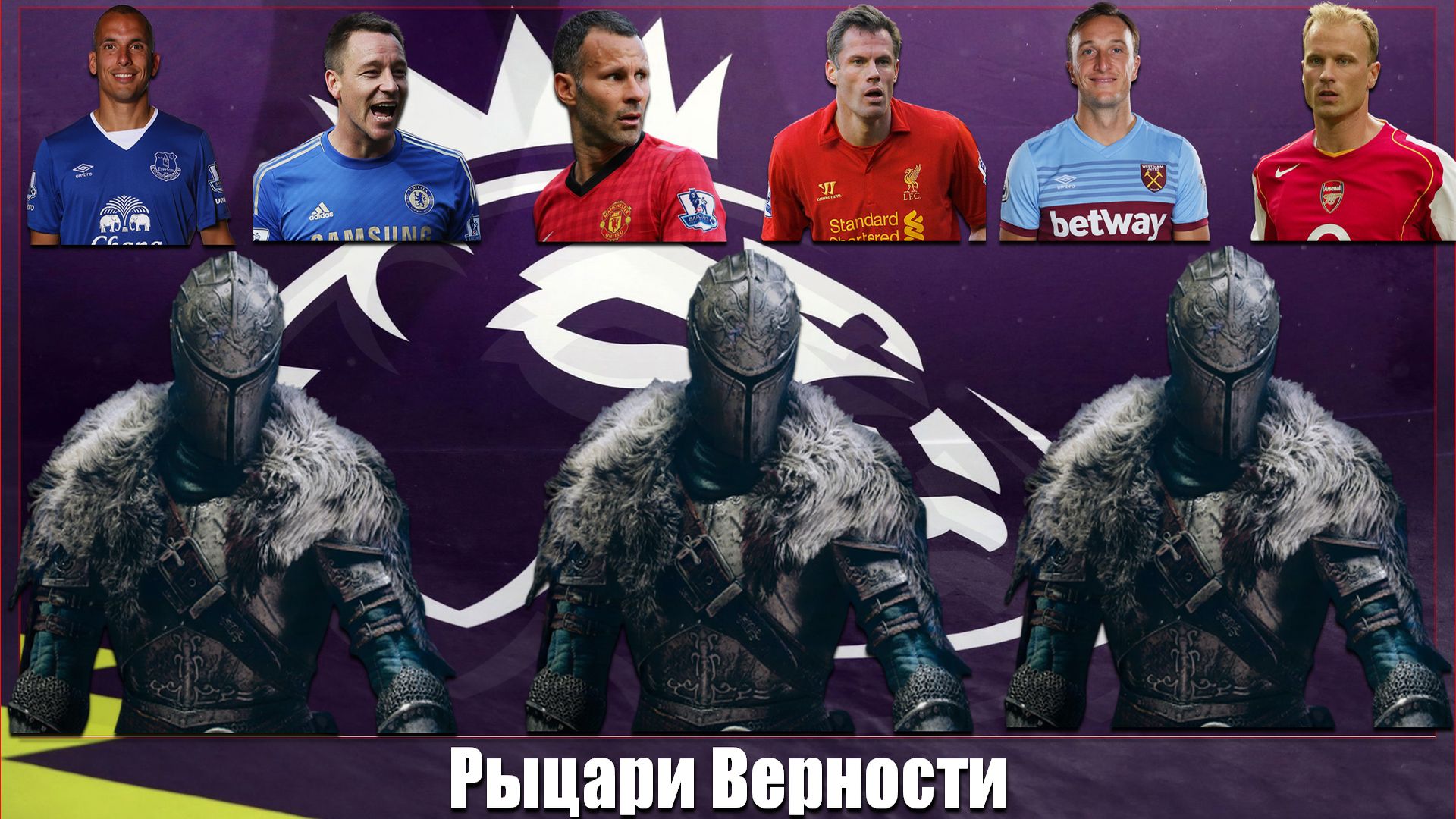 АПЛ: Рыцари верности