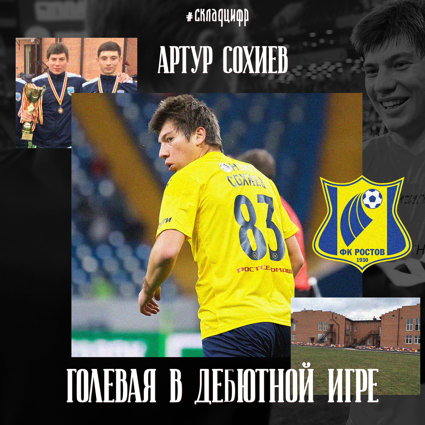 Артур Сохиев - откуда он взялся?