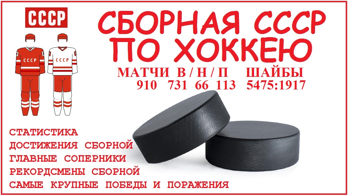 Сборная СССР по хоккею