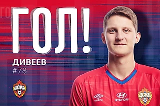 Дивеев забьет! Инфа-сотка 🙋🏻‍♀️