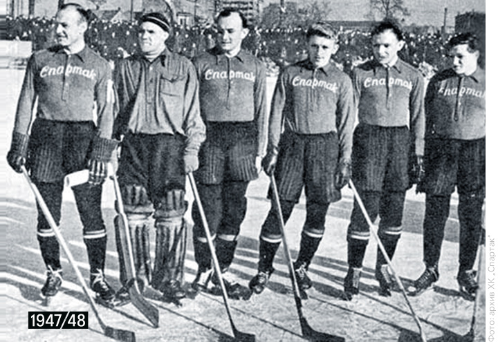 Spartak 1947-48