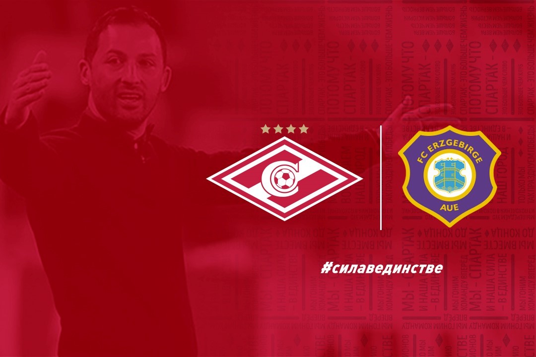 «Спартак» и «Эрцгебирге» стали партнерами