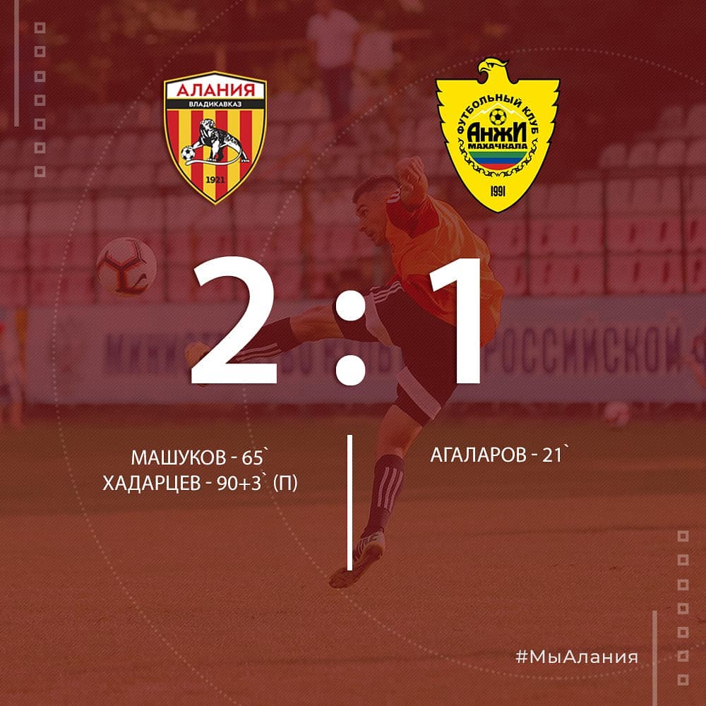 «Алания»-«Анжи». 3 тур ПФЛ. Эту команду ждет успех