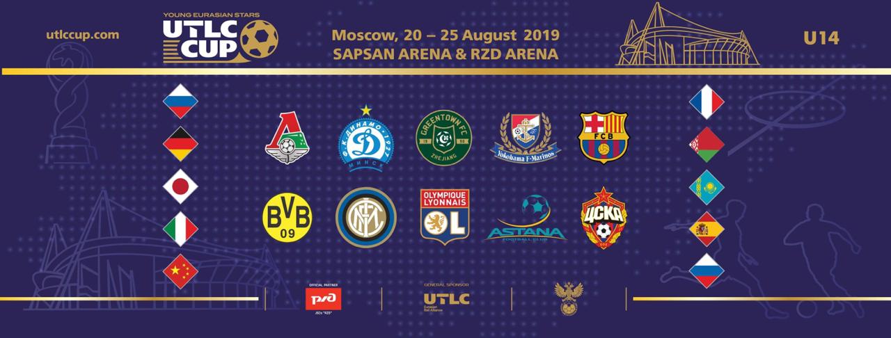 «Локомотив» - «Барселона» 0-4, матч юношеского турнира UTLC cup