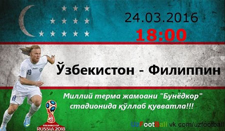 Узбекистан - Филиппины (ЧМ-2018, отборочный турнир, Азия, 2 раунд). Комментатор - Денис Цаплинд