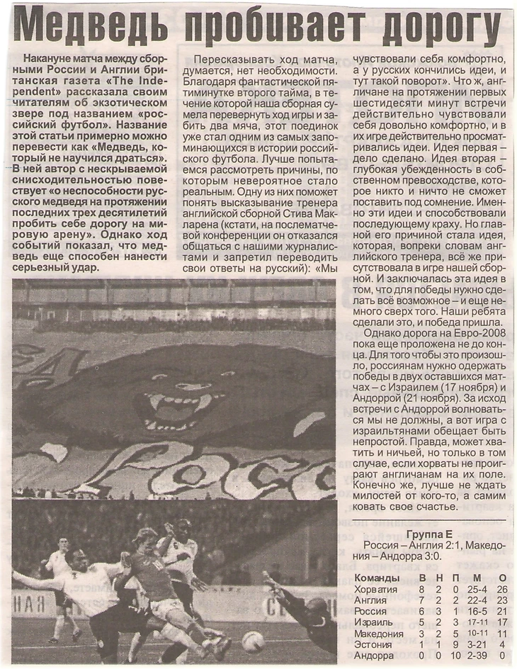 Статья о матче Россия-Англия (2007)