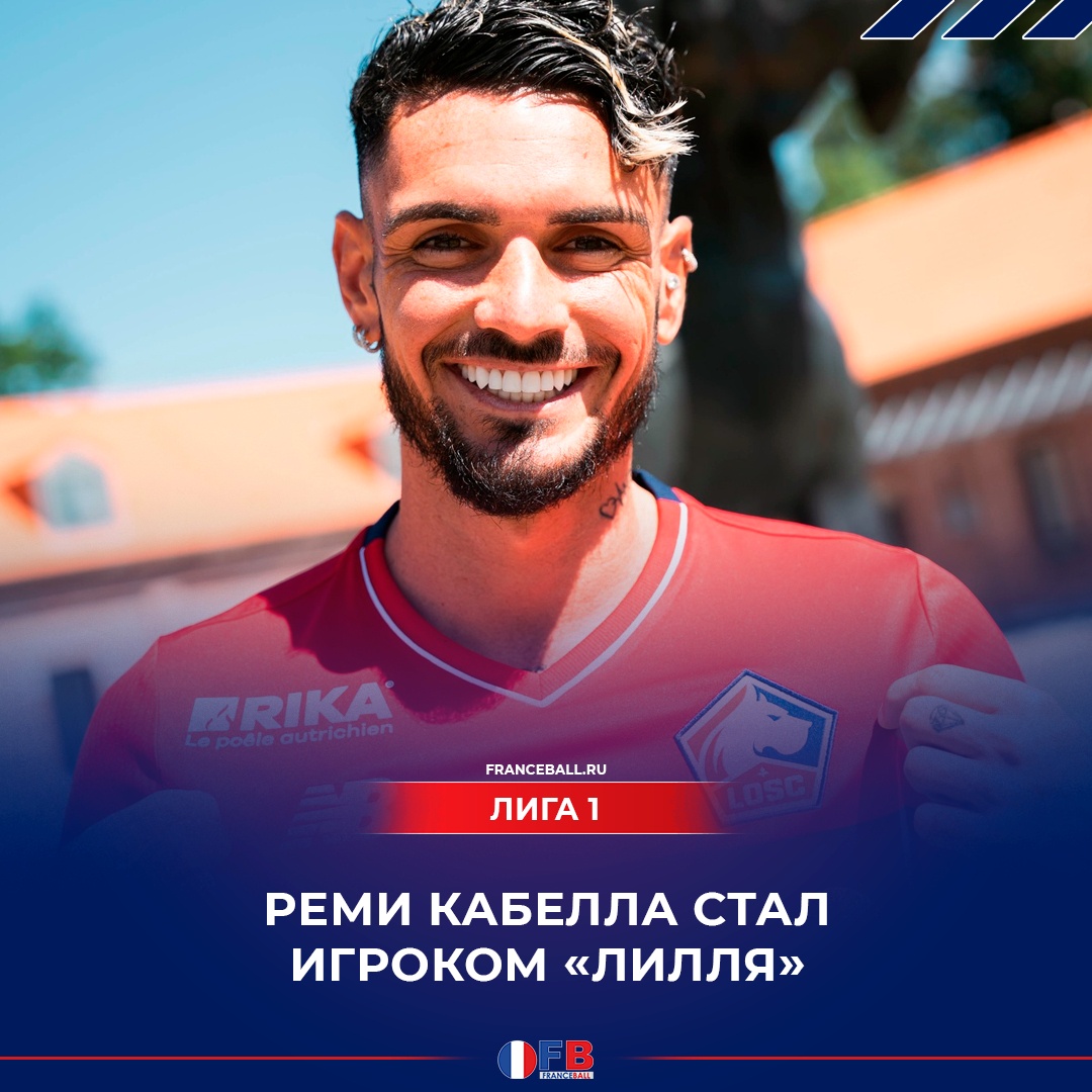 Кабелла перешёл в &#171;Лилль&#187;