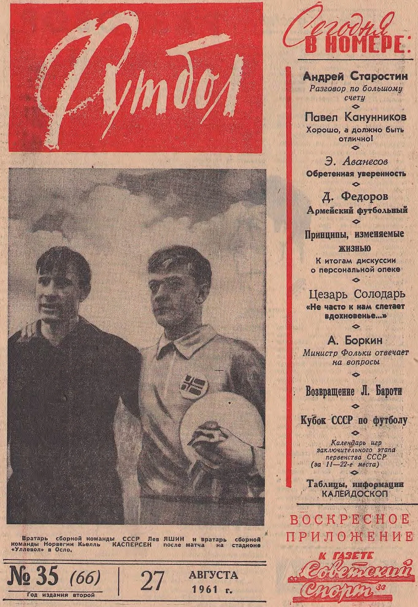 1961 год в обложках еженедельника «Футбол» - 11 друзей Зинченко - Блоги  Sports.ru