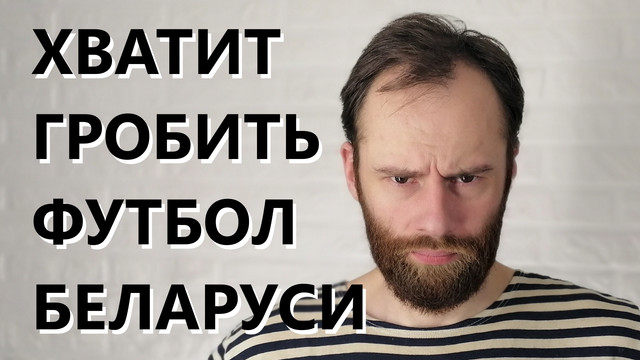 ШАХТЕР - ЧЕМПИОН БЕЛАРУСИ / СБОРНАЯ и ЧМ 2022 / ЛИГА КОНФЕРЕНЦИЙ (ВИДЕО)