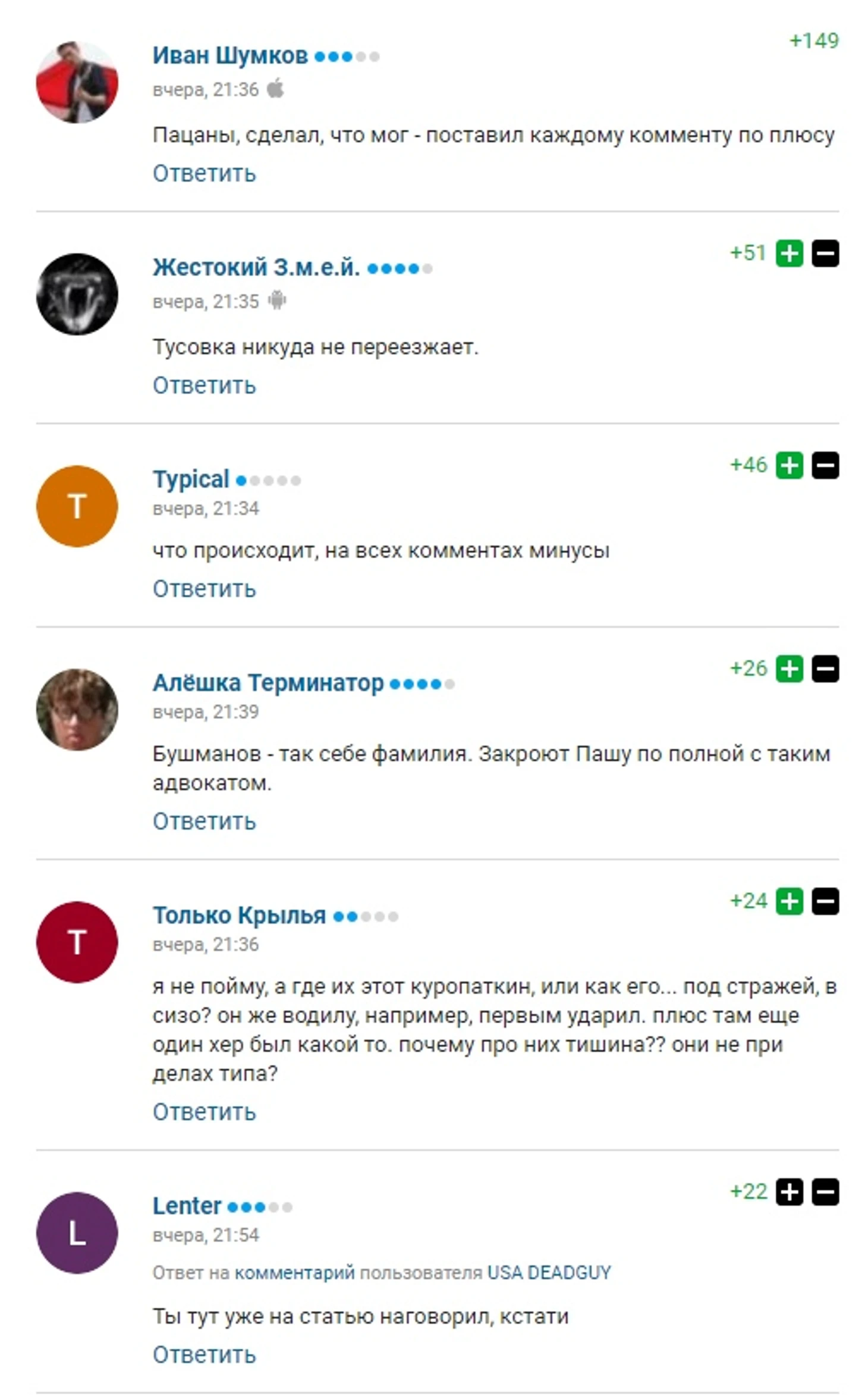 Что происходило в комментариях