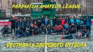 Фестиваль футбола в Amateur League