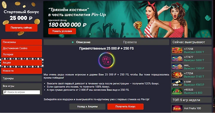 Приветственный бонус от казино Pin Up