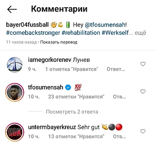 Официальный аккаунт футбольного клуба «Байер» поставил лайк к комментарию «Лунев»