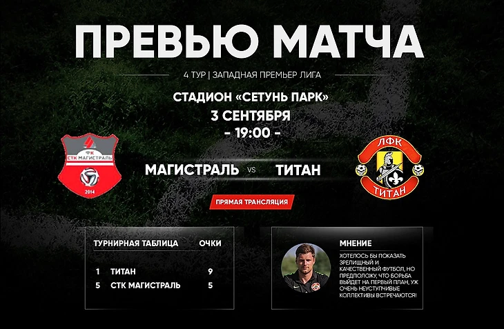 СТК Магистраль - Титан