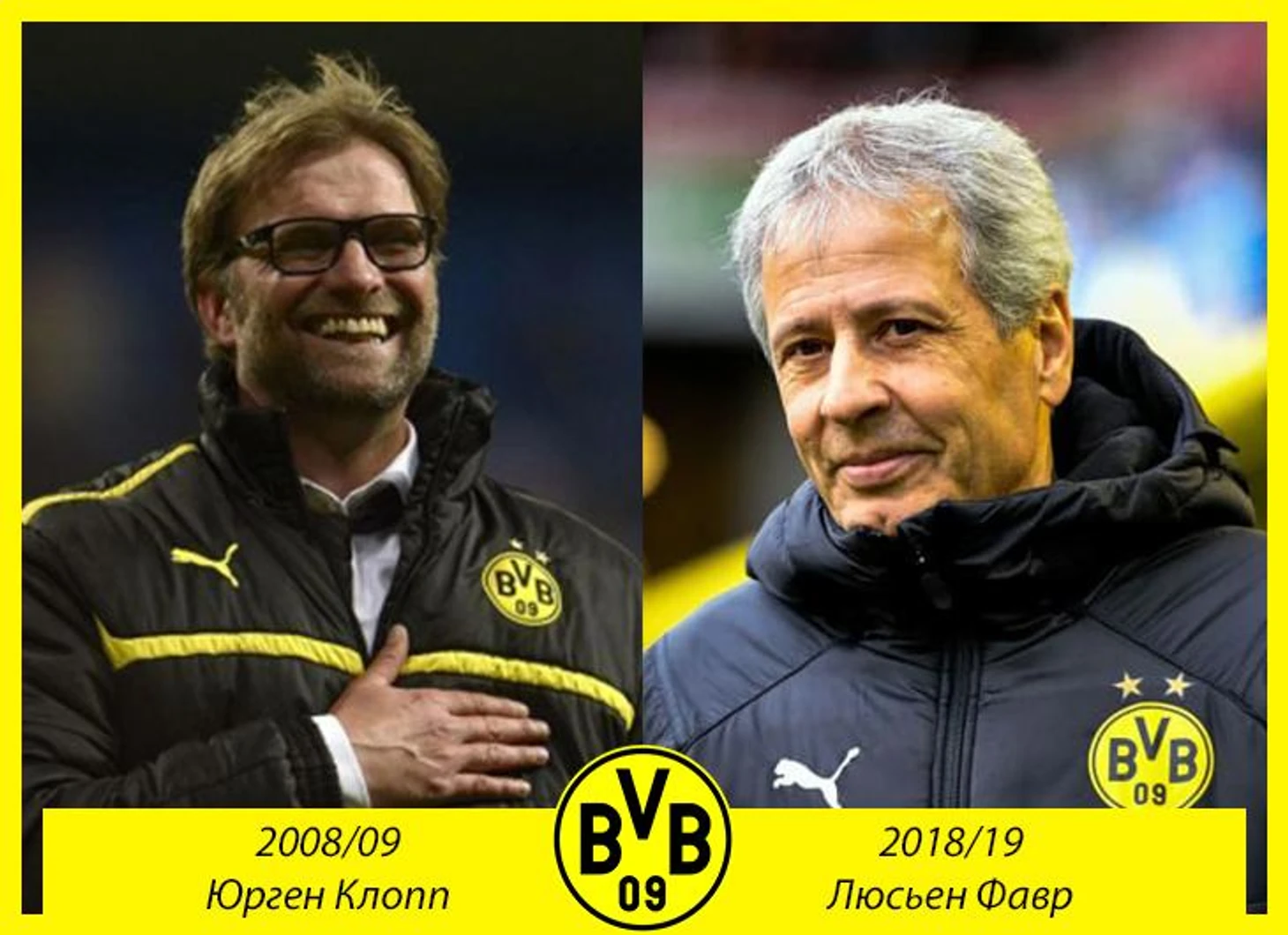 Боруссия Дортмунд