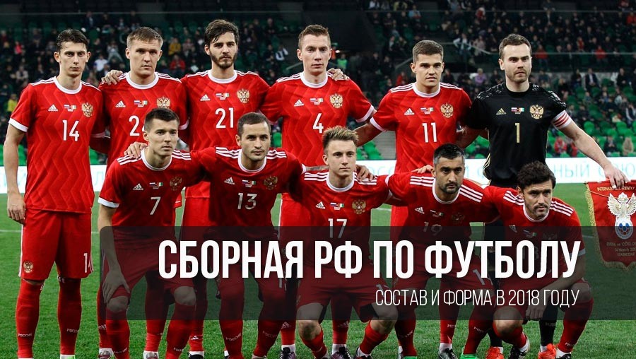 Каким будет новый состав сборной России