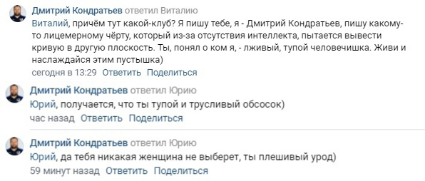 «Погнали в 8-угольник, дебилек». Пресс-атташе «Новосибирска» зарубился в соцсетях с фанами – полдня оскорблял, а одного даже вызвал на бой