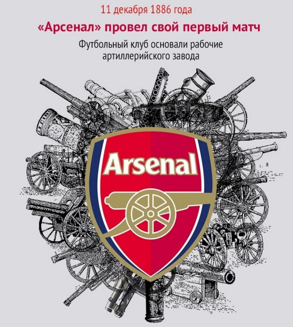 Арсенал, история, премьер-лига Англия