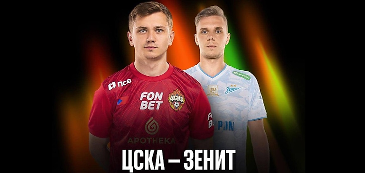 FONBET Кубок России, Зенит, ЦСКА, премьер-лига Россия