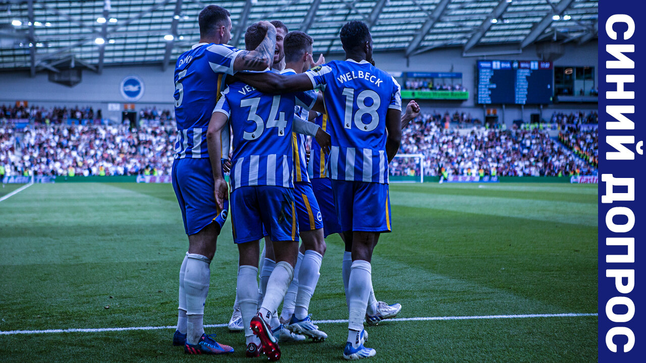 Синий допрос. Перед матчем «Брайтон» – «Челси»