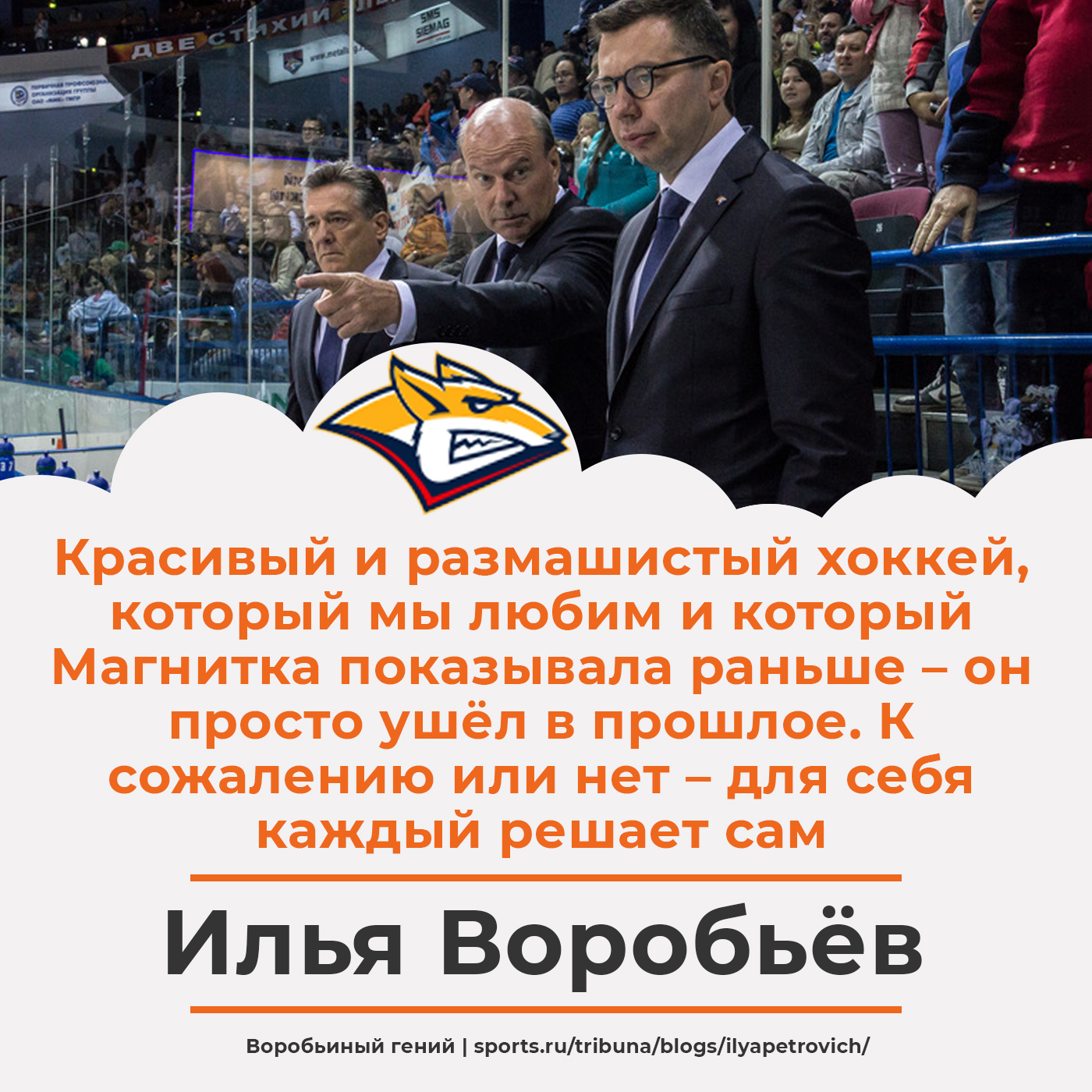 Лучше и не скажешь! Вспоминаем яркие цитаты Ильи Воробьёва