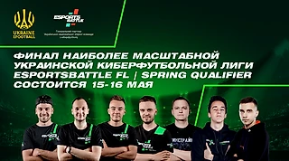 ФИНАЛ НАИБОЛЕЕ МАСШТАБНОЙ УКРАИНСКОЙ КИБЕРФУТБОЛЬНОЙ ЛИГИ ESPORTSBATTLE FL | SPRING QUALIFIER СОСТОИТСЯ 15-16 МАЯ