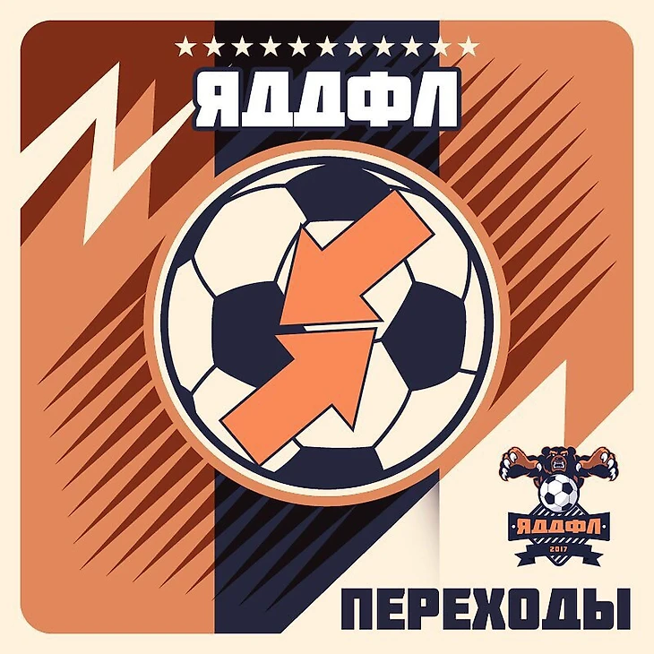 Трансферное окно 2017: Кто круче всех поработал этим летом?