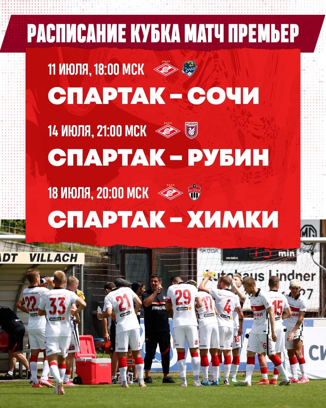 «Спартак» против трех «крепких орешков»