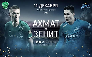 Интересно будет в любом случае: анонс матча «Ахмат» — «Зенит»