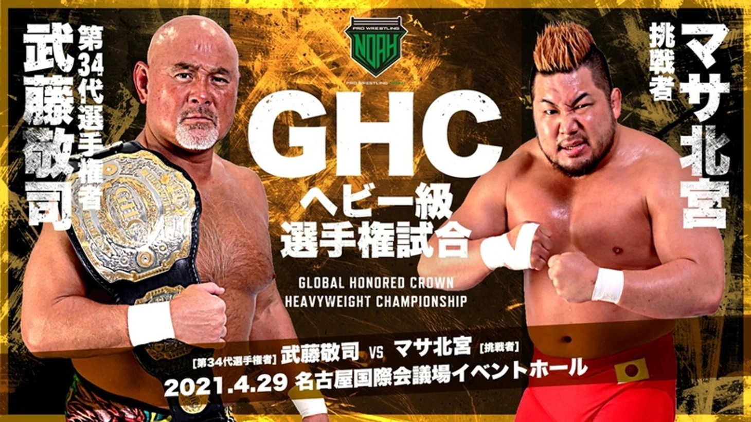 Обзор NOAH GREAT VOYAGE in Fukuoka 14.03.2021, изображение №13