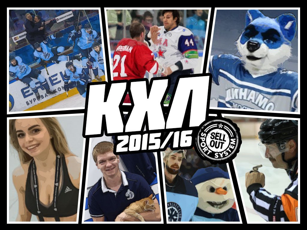 Как клубы КХЛ должны работать с болельщиками