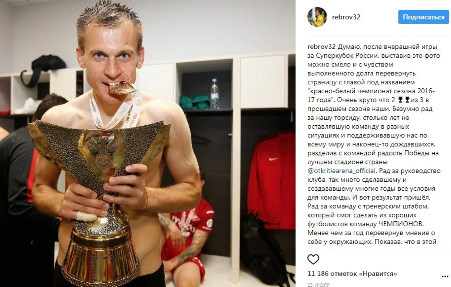Ребров с Суперкубком