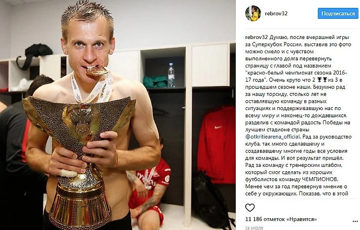 Ребров с Суперкубком