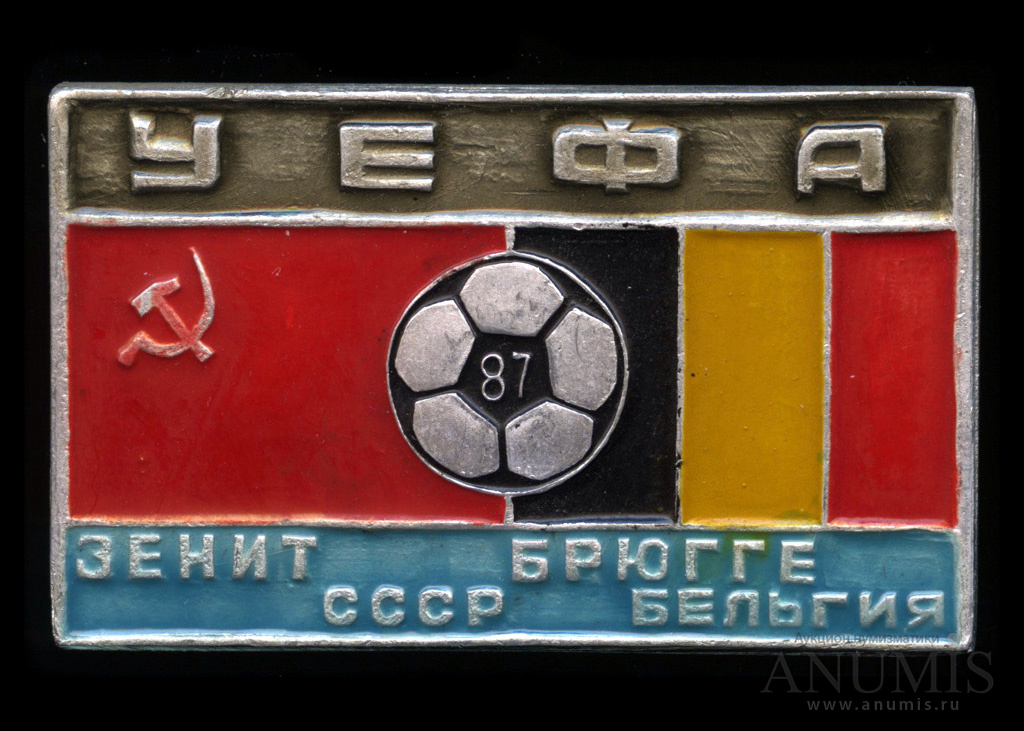 В 1987-м «Зенит» уже играл с «Брюгге» в еврокубках. Выиграл 2:0 в Ленинграде, но получил 0:5 в Бельгии