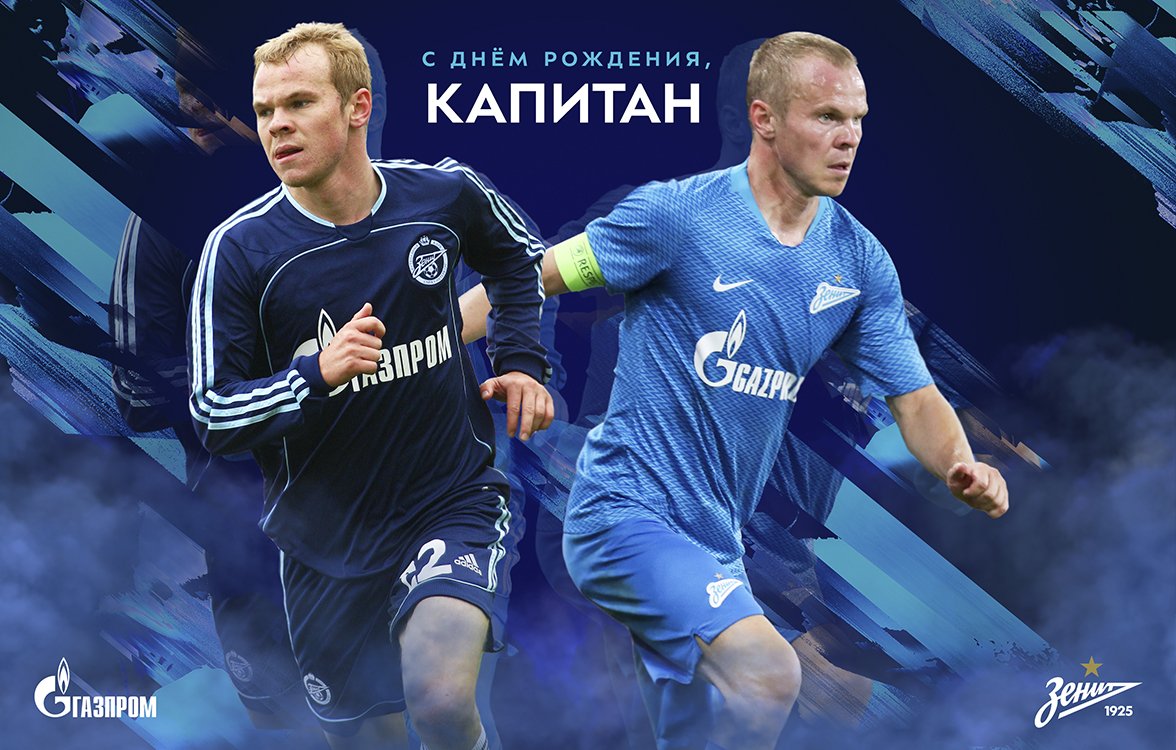Анюкову - 36. Капитан «Зенита» отмечает день рождения