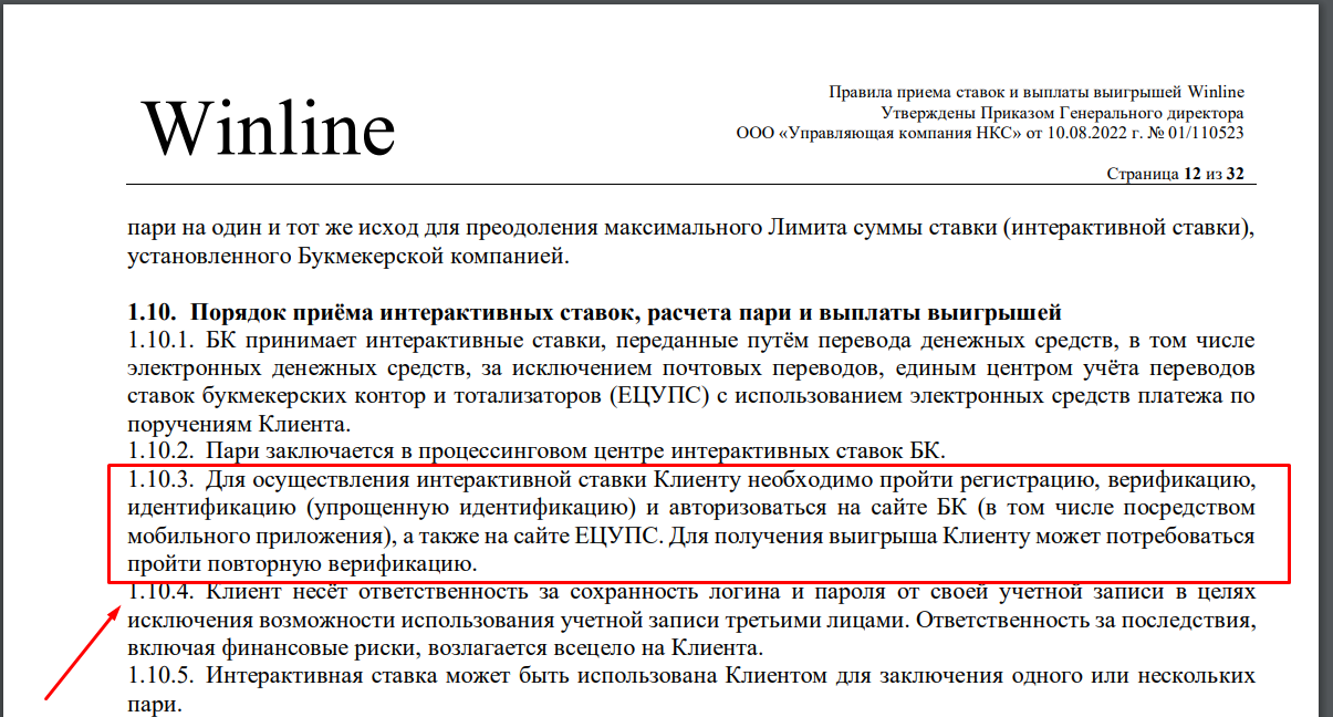 Индефикация винлайн. Как пройти идентификацию в Винлайн. Как пройти идентификацию.