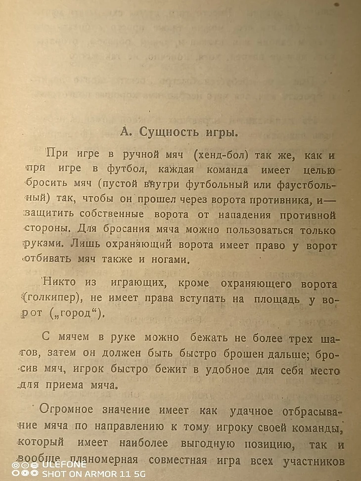 Сущность игры, как видите, за 100 лет не изменилась