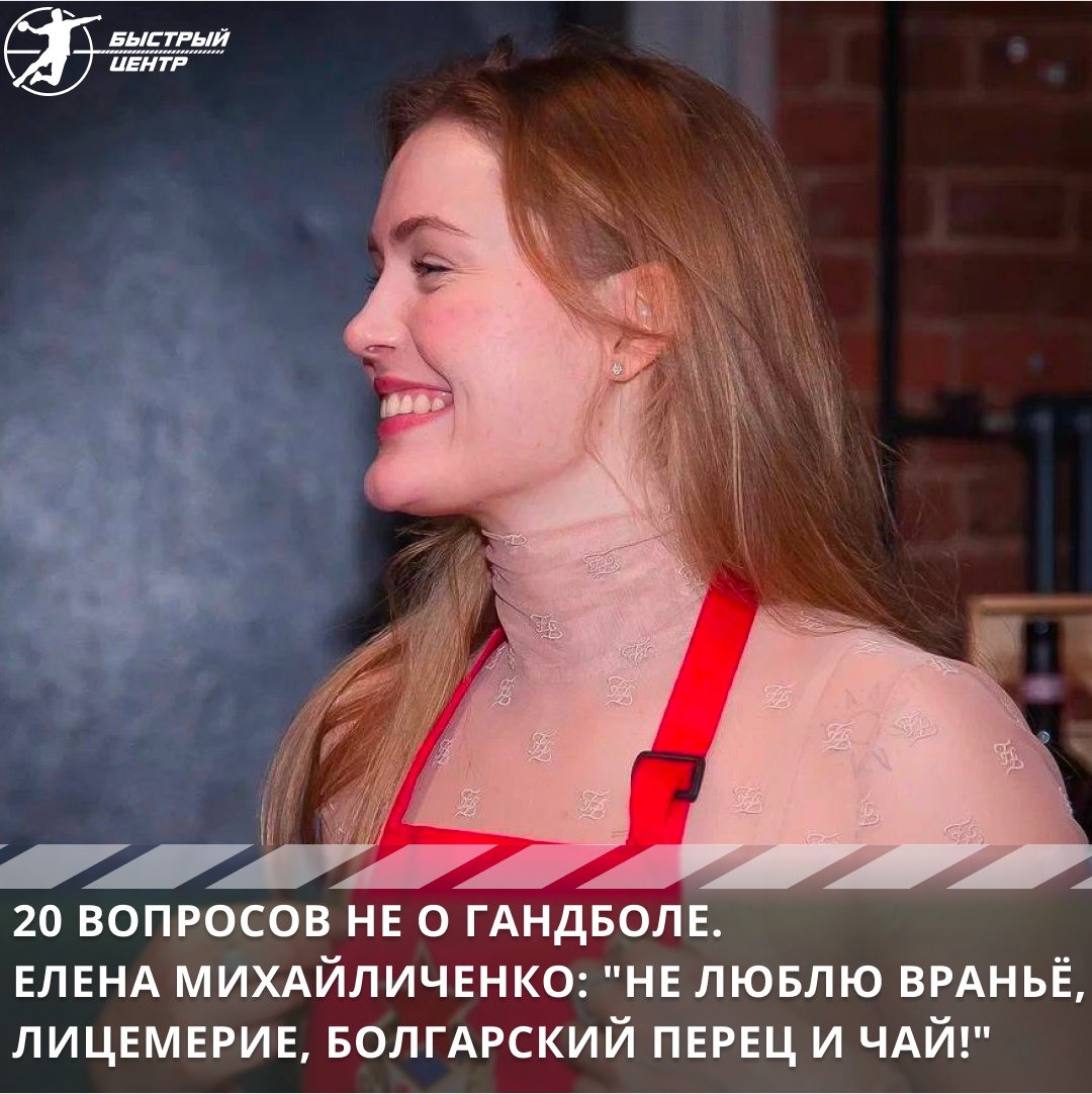 Елена Михайличенко, ЦСКА жен Елена Михайличенко, ЦСКА жен