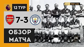 Арсенал 7-3 Манчестер Сити 1956 - Обзор Матча