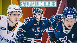 Вадим Шипачёв доминирует в КХЛ, но нужно ли брать его на Олимпиаду?
