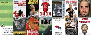 13 книг о спорте, которые стоит взять с собой в отпуск. Рекомендуют сотрудники Sports.ru