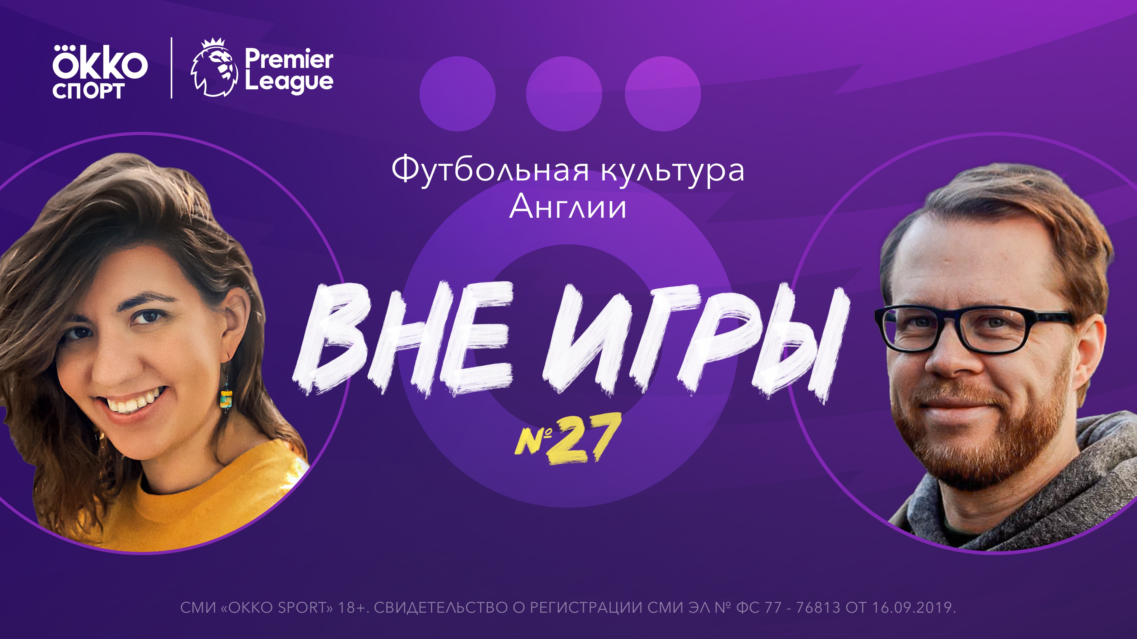 Вне игры №27. Зачем нужны Кубок лиги и Зал славы