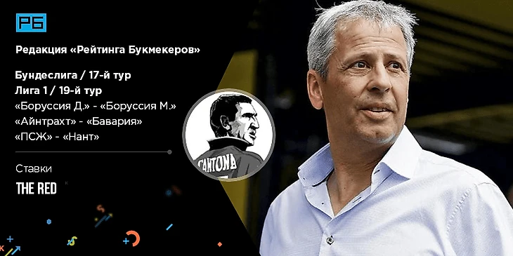 Ред. Лига 1 и Бундеслига