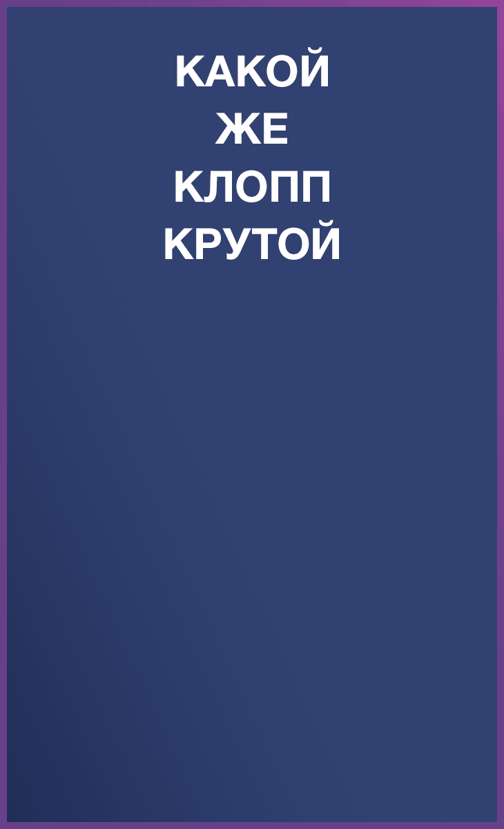 Клопп